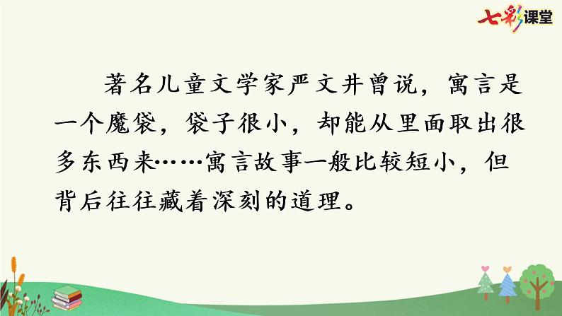 部编版小学语文三年级下册 快乐读书吧：小故事大道理课件PPT第4页