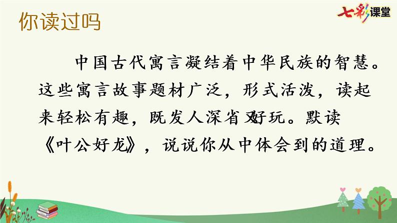 部编版小学语文三年级下册 快乐读书吧：小故事大道理课件PPT第5页