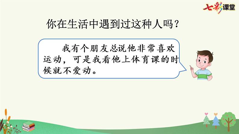 部编版小学语文三年级下册 快乐读书吧：小故事大道理课件PPT第8页