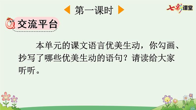 部编版小学语文三年级下册 语文园地1课件PPT第2页