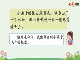 部编版小学语文三年级下册 语文园地1课件PPT