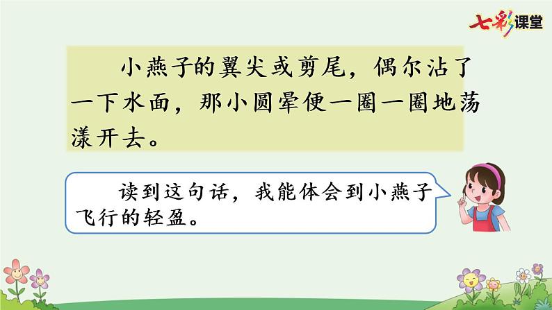 部编版小学语文三年级下册 语文园地1课件PPT第3页