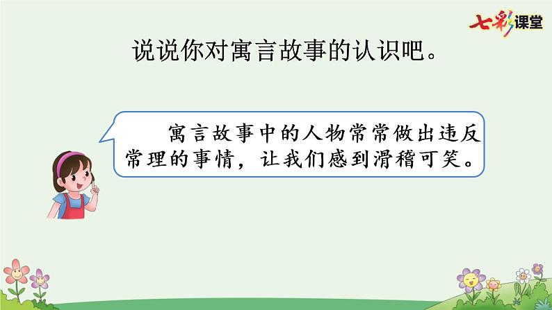 部编版小学语文三年级下册 语文园地2课件PPT第4页