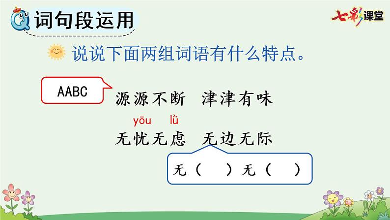 部编版小学语文三年级下册 语文园地2课件PPT第6页