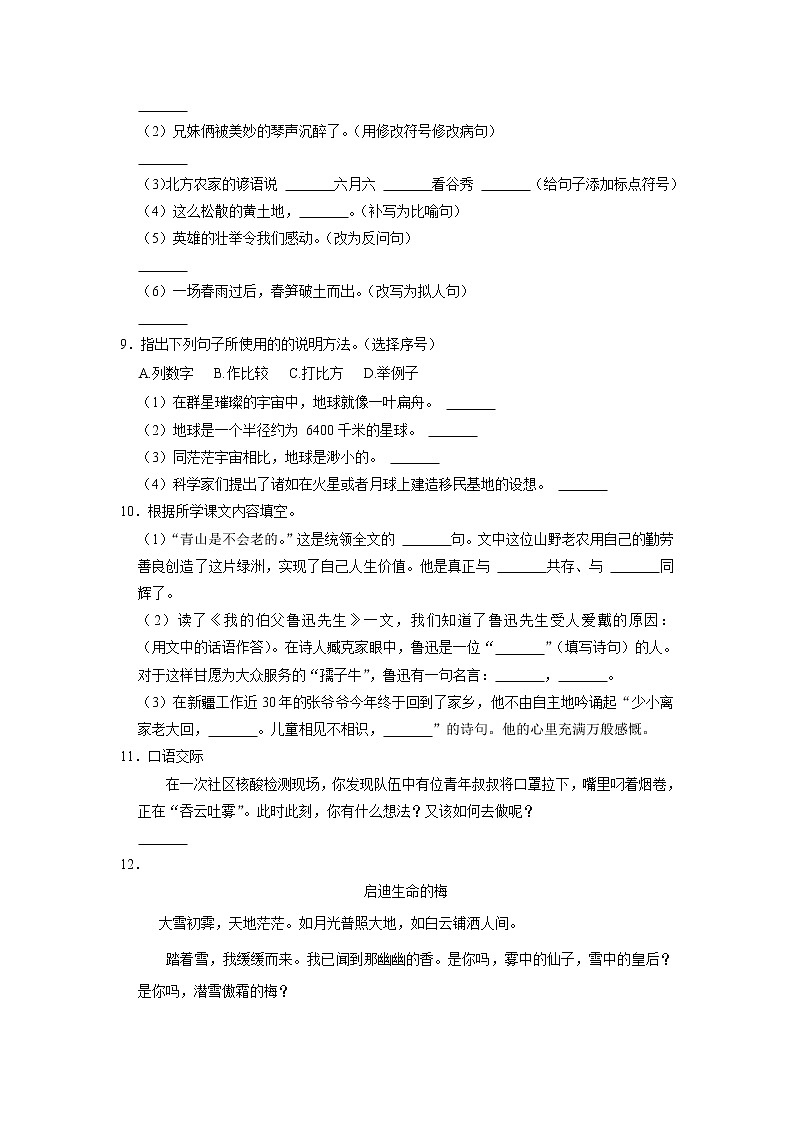 陕西省宝鸡市凤翔县2022-2023学年六年级上学期期末质量检测语文试题第2页