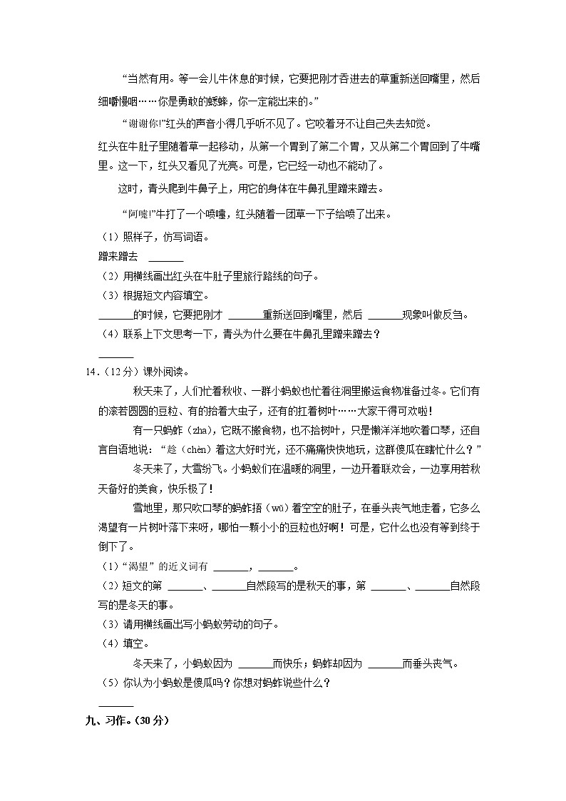 山东省东营市东营区2022-2023学年三年级上学期期末考试语文试题03