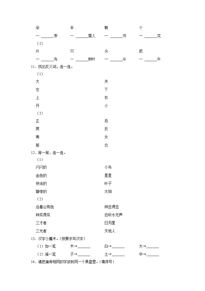 广东省江门市开平市2022-2023学年一年级上学期期末语文试卷第2页