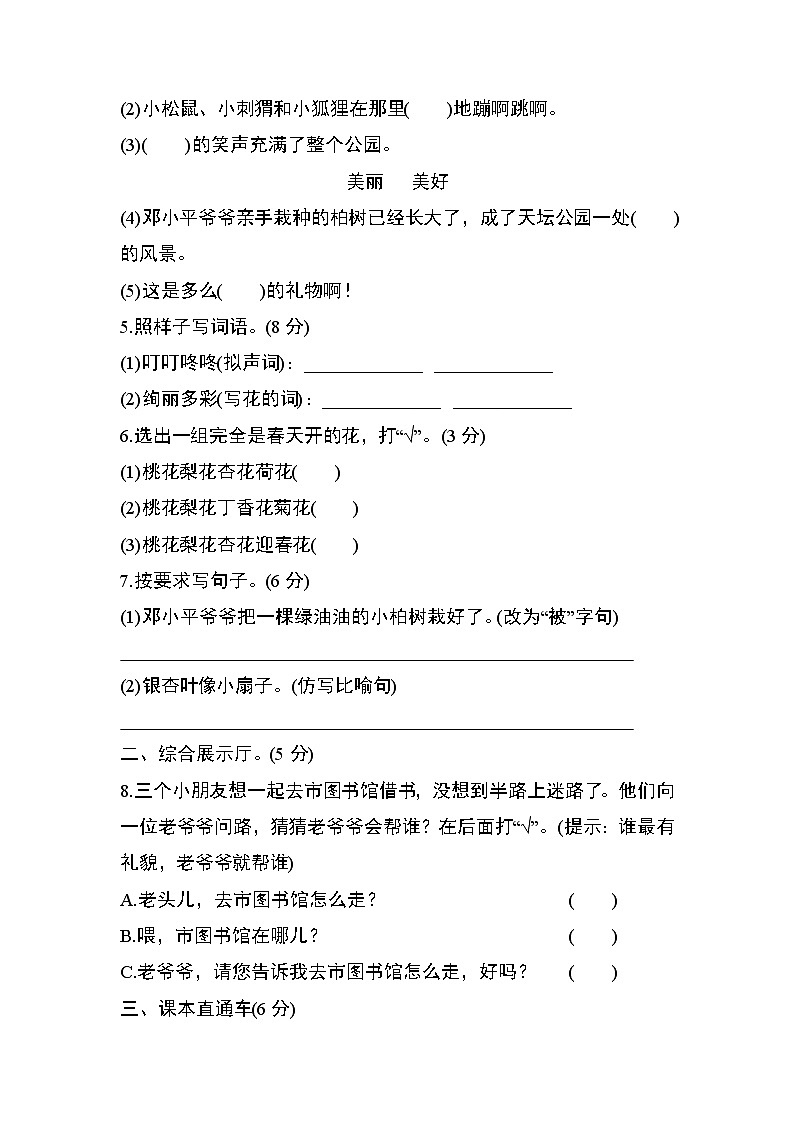 部编版二年级语文下册第一单元测试卷02