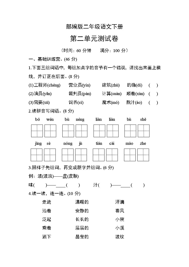 部编版二年级语文下册第二单元测试卷01