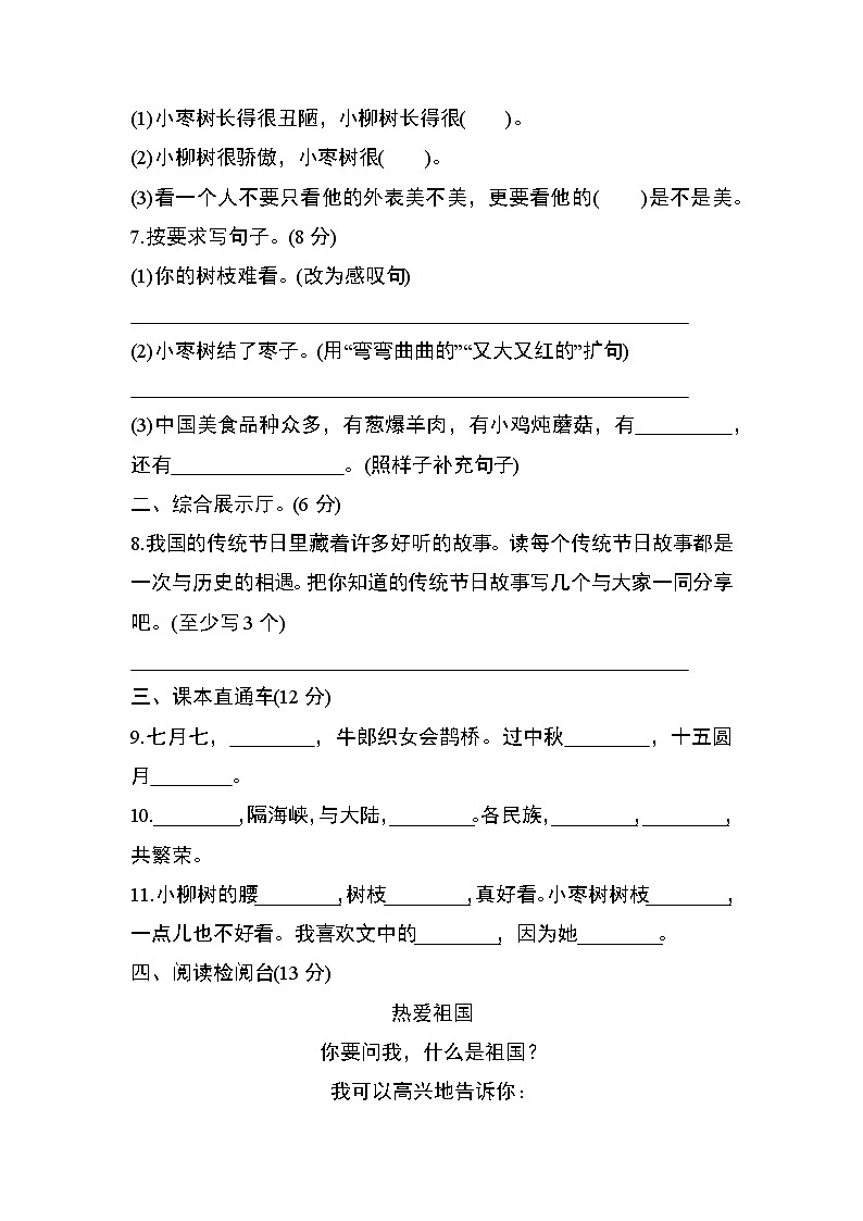 部编版二年级语文下册第三单元测试卷02