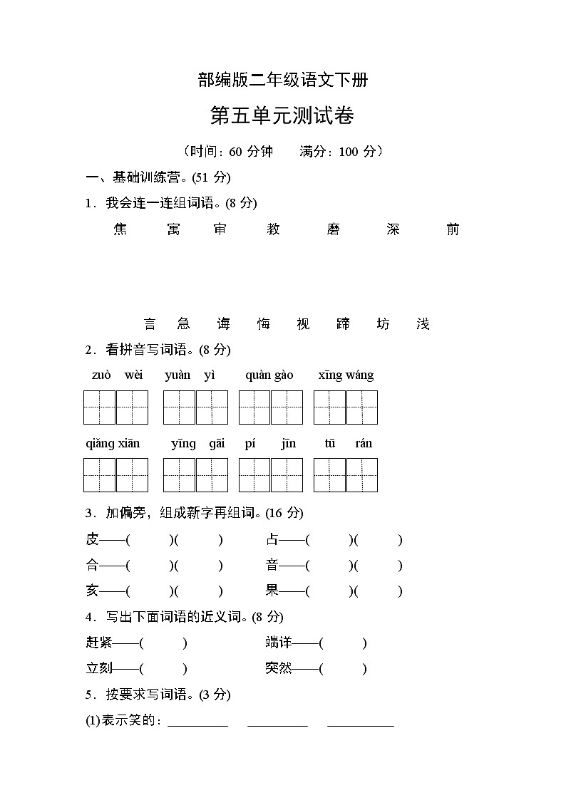 部编版二年级语文下册第五单元测试卷01