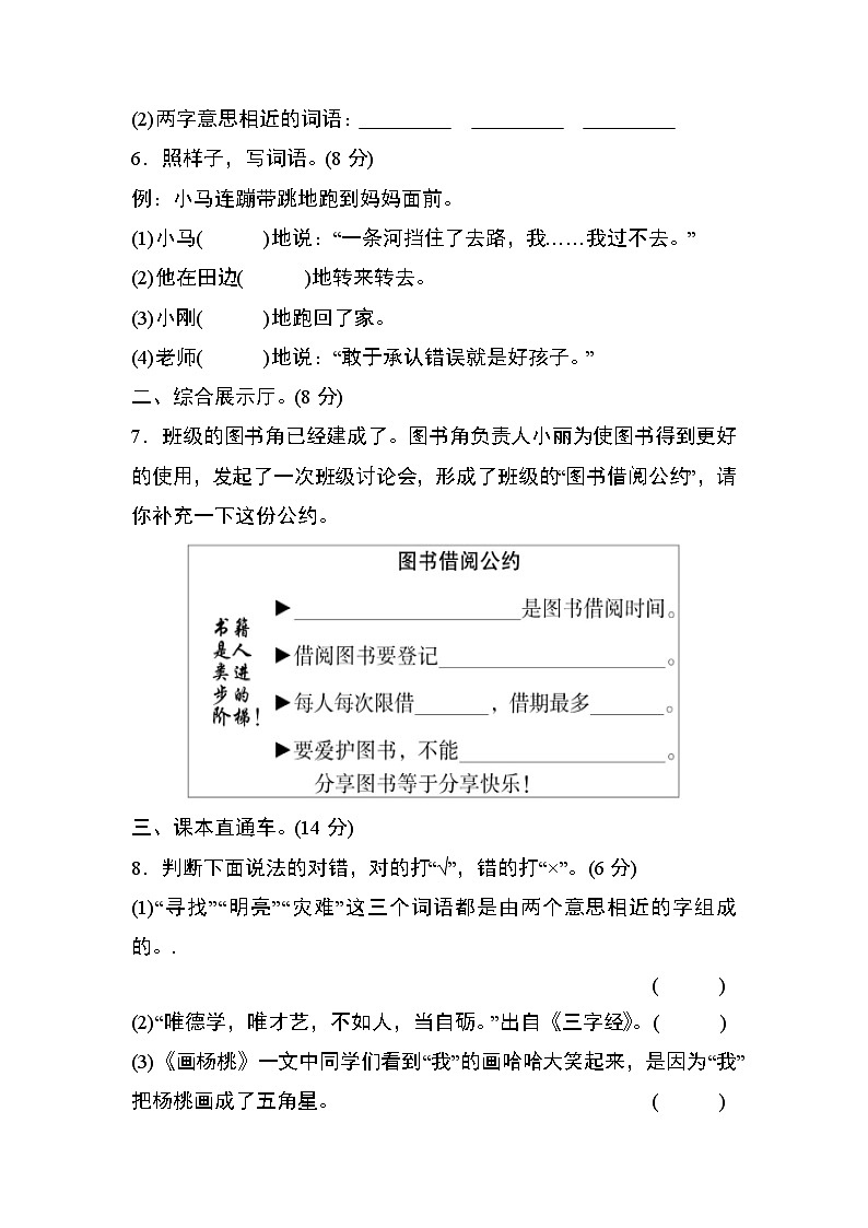 部编版二年级语文下册第五单元测试卷02