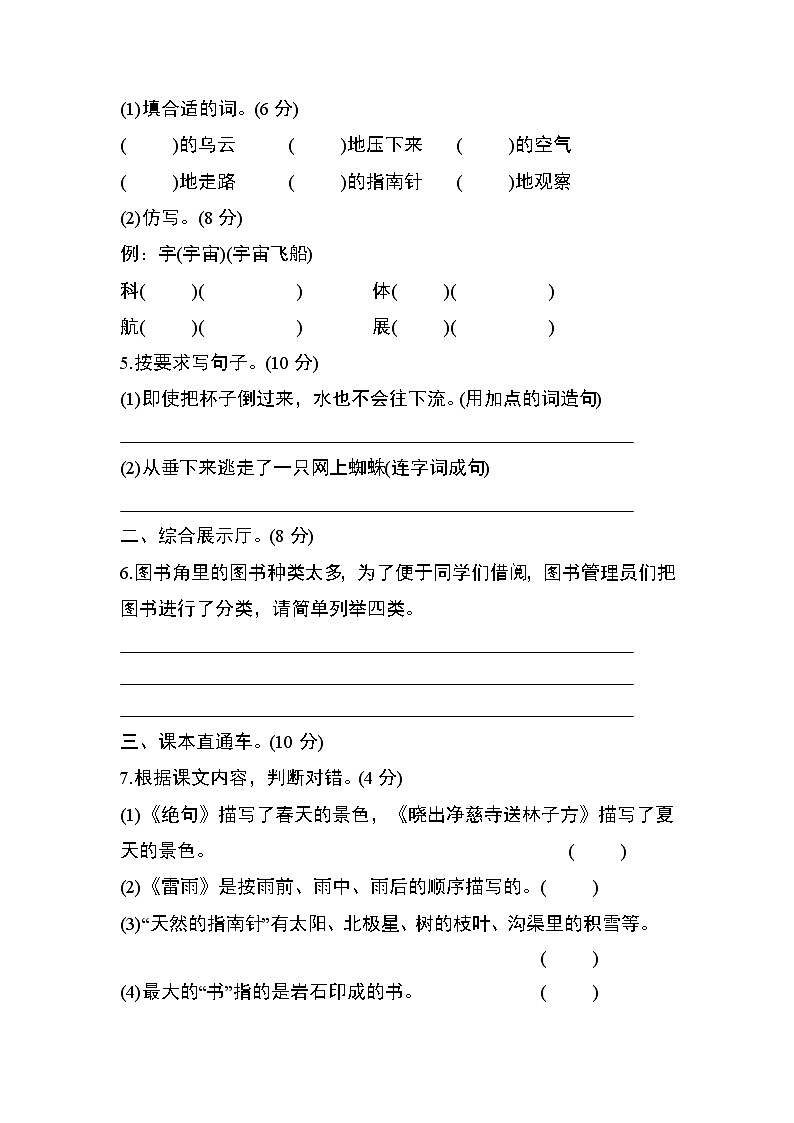 部编版二年级语文下册第六单元测试卷02