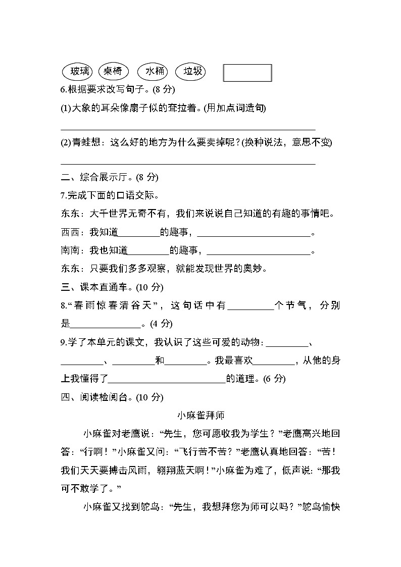 部编版二年级语文下册第七单元测试卷第2页