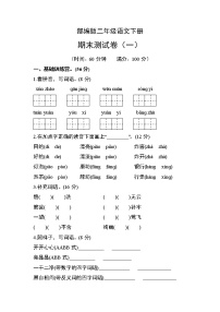 部编版二年级语文下册期末测试卷（一）