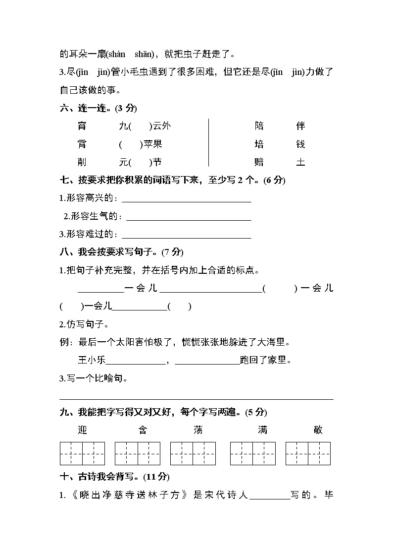 部编版二年级语文下册期末测试卷（二）第2页