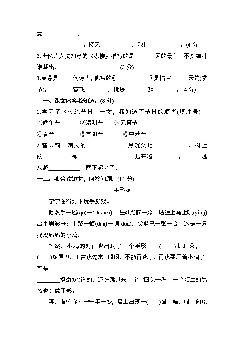 部编版二年级语文下册期末测试卷（二）第3页