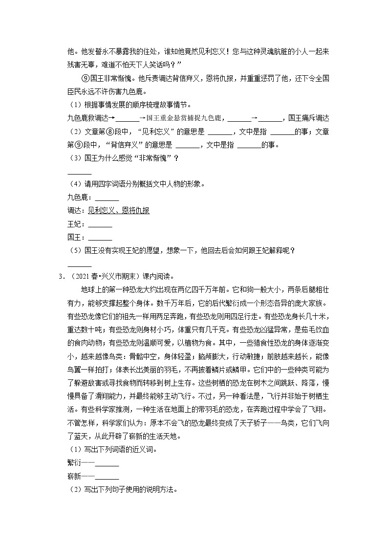 现代文阅读真题检测卷（一）-2022-2023学年语文四年级下册（部编版）第2页