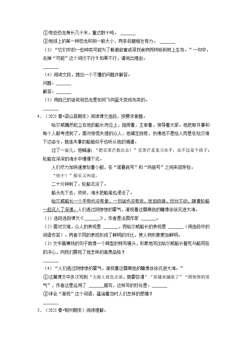 现代文阅读真题检测卷（一）-2022-2023学年语文四年级下册（部编版）第3页