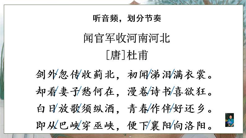 小学语文五年级下册《闻官军收河南河北》课件PPT第3页