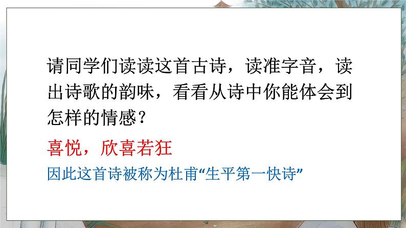 小学语文五年级下册《闻官军收河南河北》课件PPT第5页