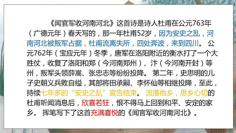 小学语文五年级下册《闻官军收河南河北》课件PPT第8页