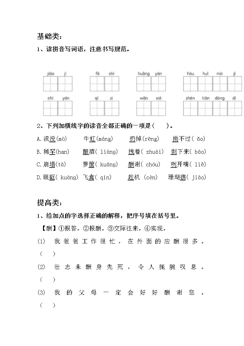 人教部编版五年级语文第三单元作业设计01
