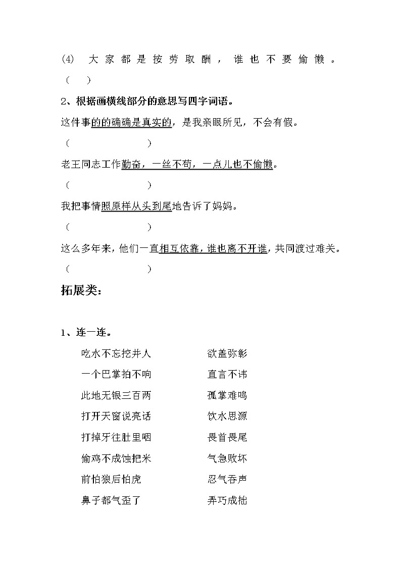 人教部编版五年级语文第三单元作业设计02