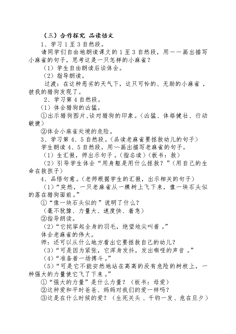 人教部编版四年级上册第五单元《麻雀》教案第2页