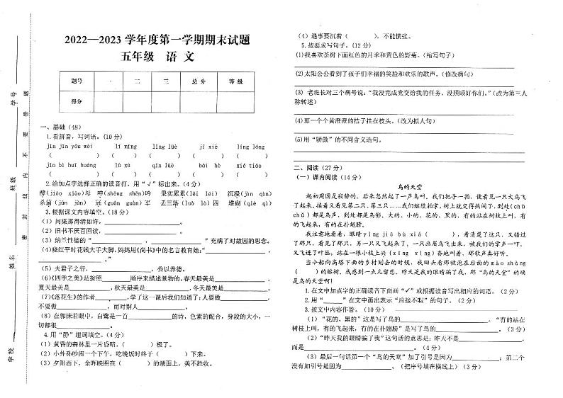 甘肃省白银市会宁县2022-2023学年五年级上学期期末考试语文试题（无答案）第1页