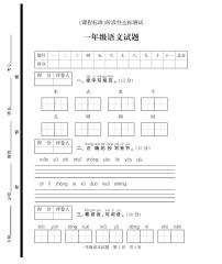 山东省济宁市泗水县2022-2023学年一年级上学期期末考试语文试题（无答案）