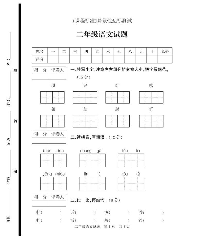 山东省济宁市泗水县2022-2023学年二年级上学期期末考试语文试题（无答案）01