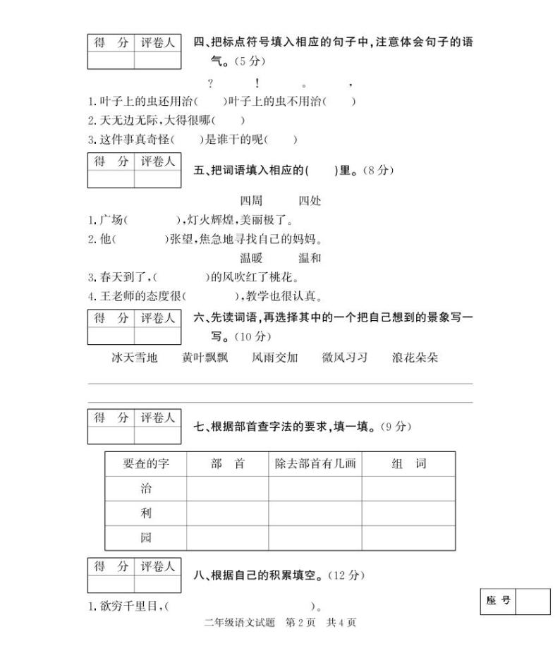 山东省济宁市泗水县2022-2023学年二年级上学期期末考试语文试题（无答案）02