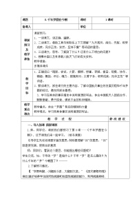 小学语文人教部编版四年级下册8* 千年梦圆在今朝教案及反思