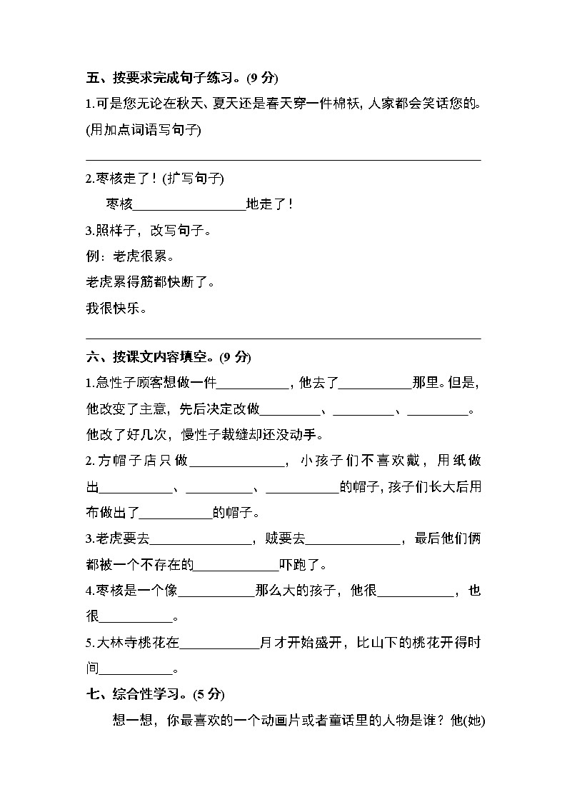 部编版三年级语文下册第八单元测试（基础卷）02