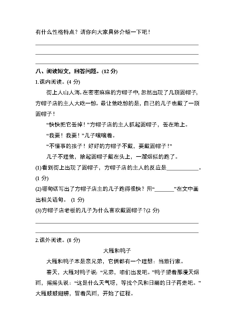 部编版三年级语文下册第八单元测试（基础卷）03