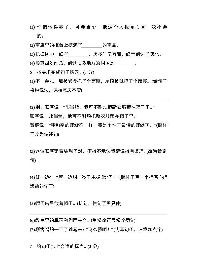 部编版三年级语文下册第八单元测试（巩固卷）02