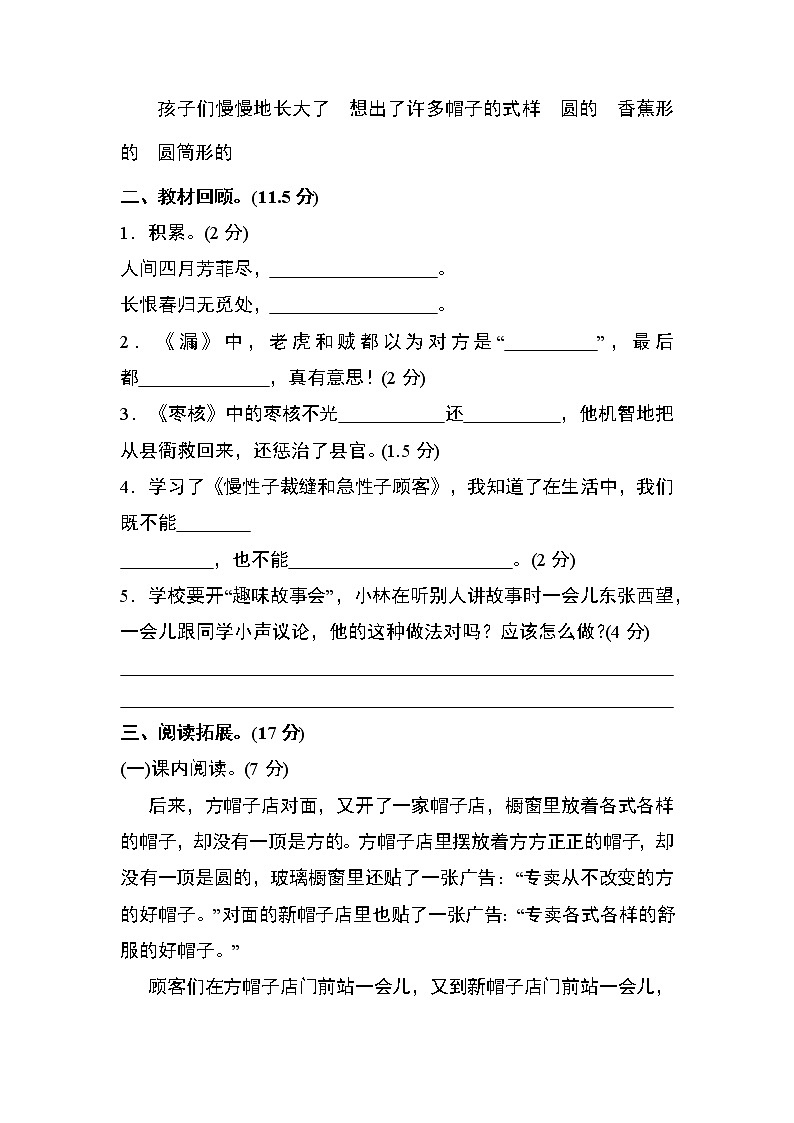 部编版三年级语文下册第八单元测试（巩固卷）03