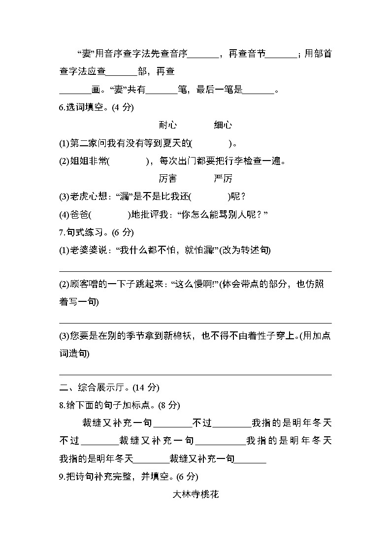 部编版三年级语文下册第八单元测试（提升卷）02