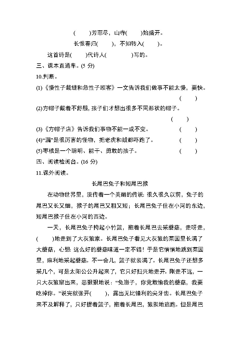 部编版三年级语文下册第八单元测试（提升卷）03