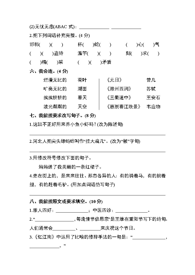 部编版三年级语文下册期中测试卷（一）02