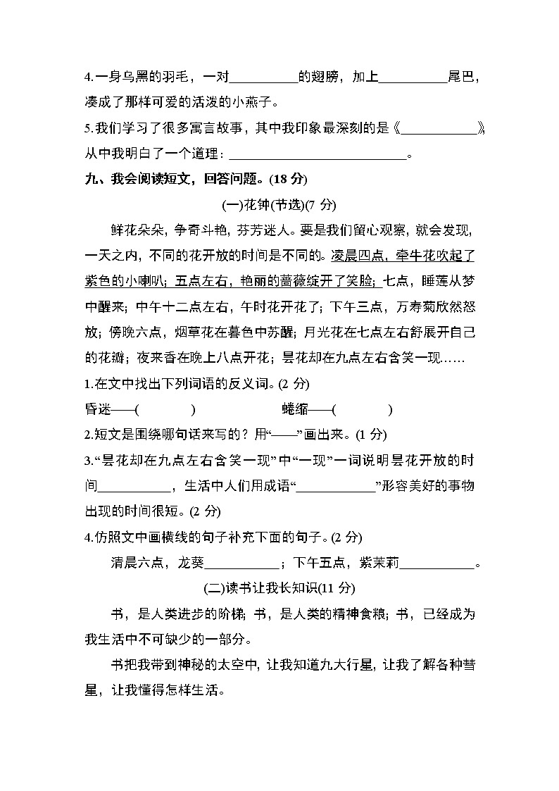 部编版三年级语文下册期中测试卷（一）03