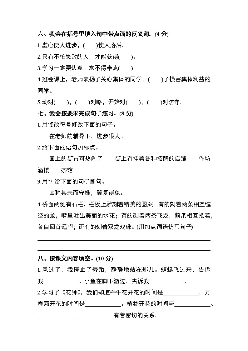 部编版三年级语文下册期中测试卷（二）02