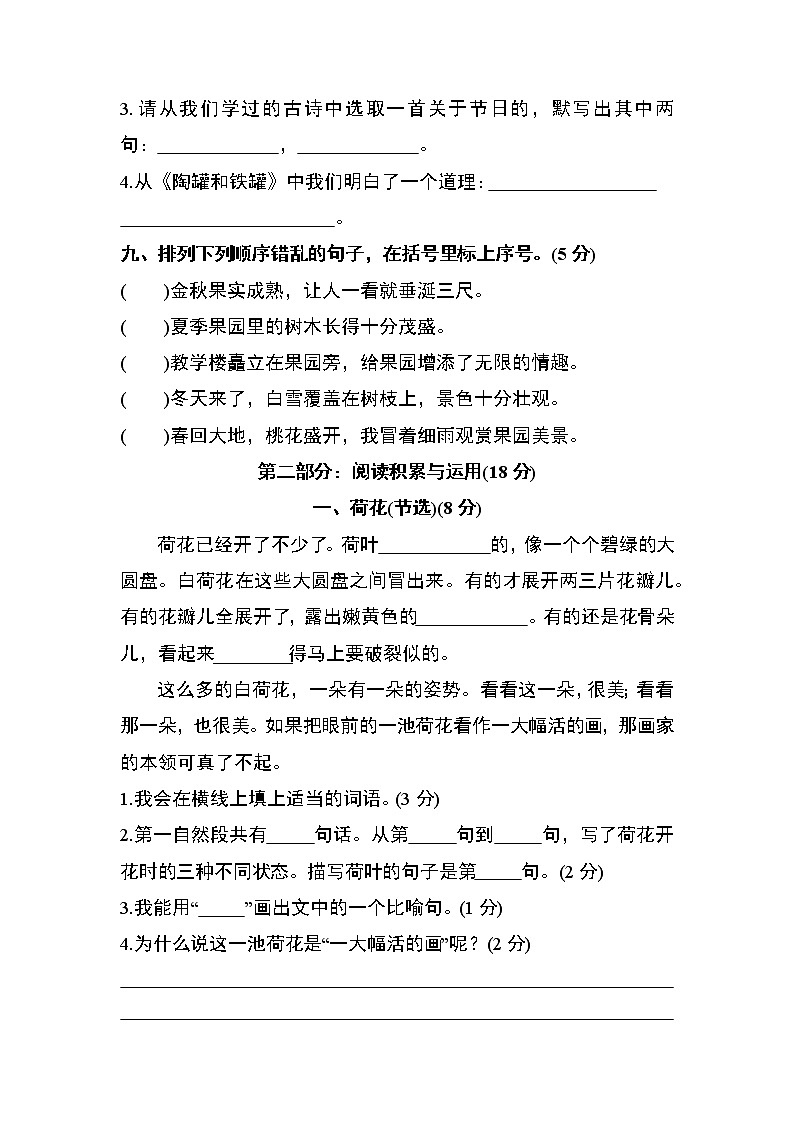 部编版三年级语文下册期中测试卷（二）03