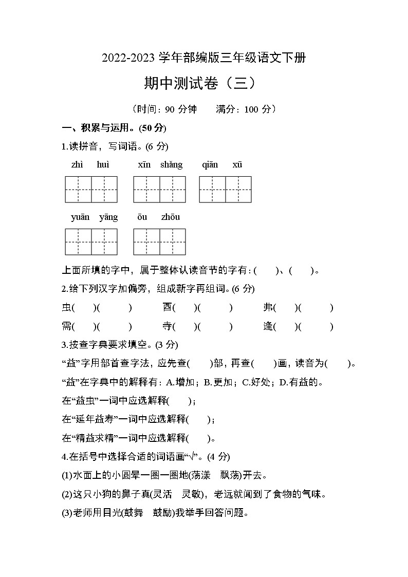 部编版三年级语文下册期中测试卷（三）01