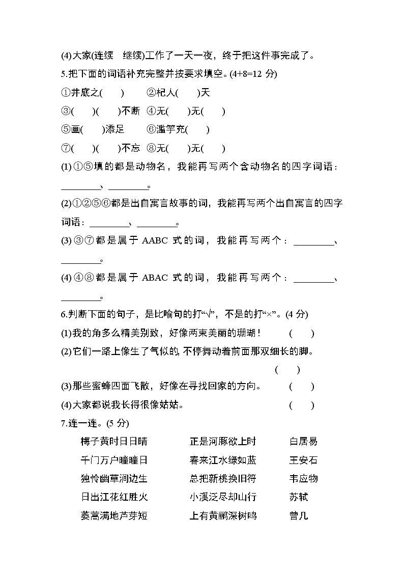 部编版三年级语文下册期中测试卷（三）02