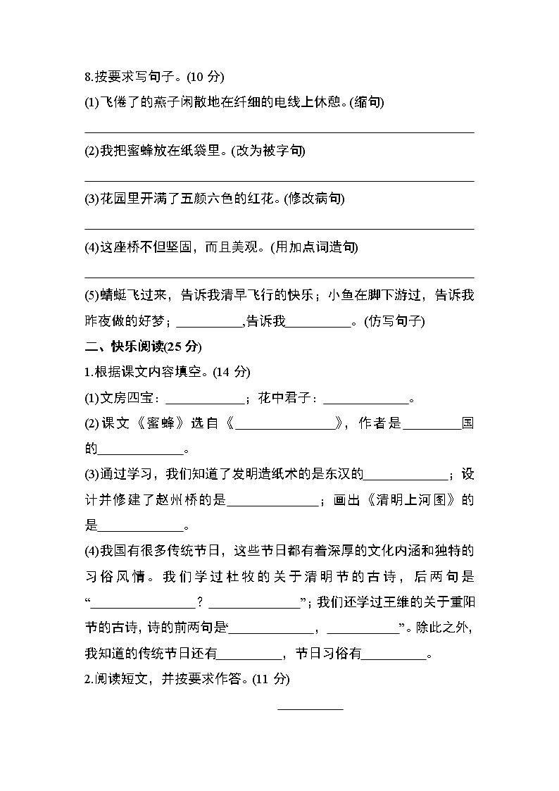 部编版三年级语文下册期中测试卷（三）03