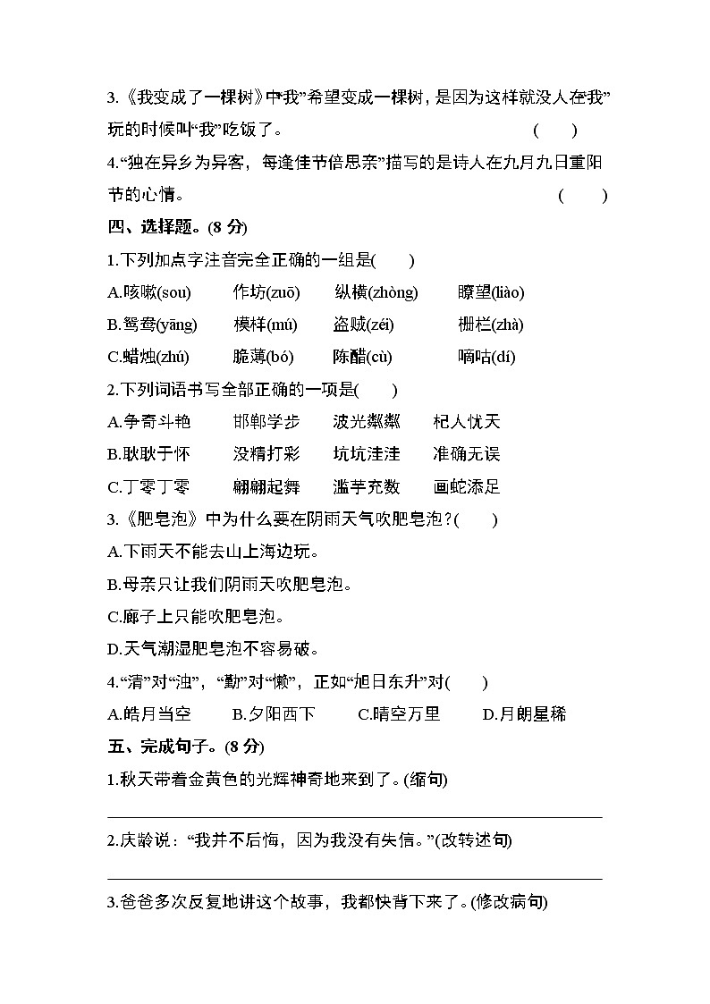 部编版三年级语文下册期末测试卷（一）第2页