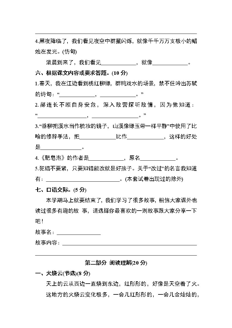部编版三年级语文下册期末测试卷（一）第3页