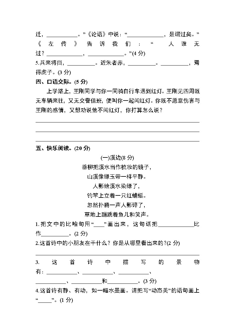 部编版三年级语文下册期末测试卷（二）第3页